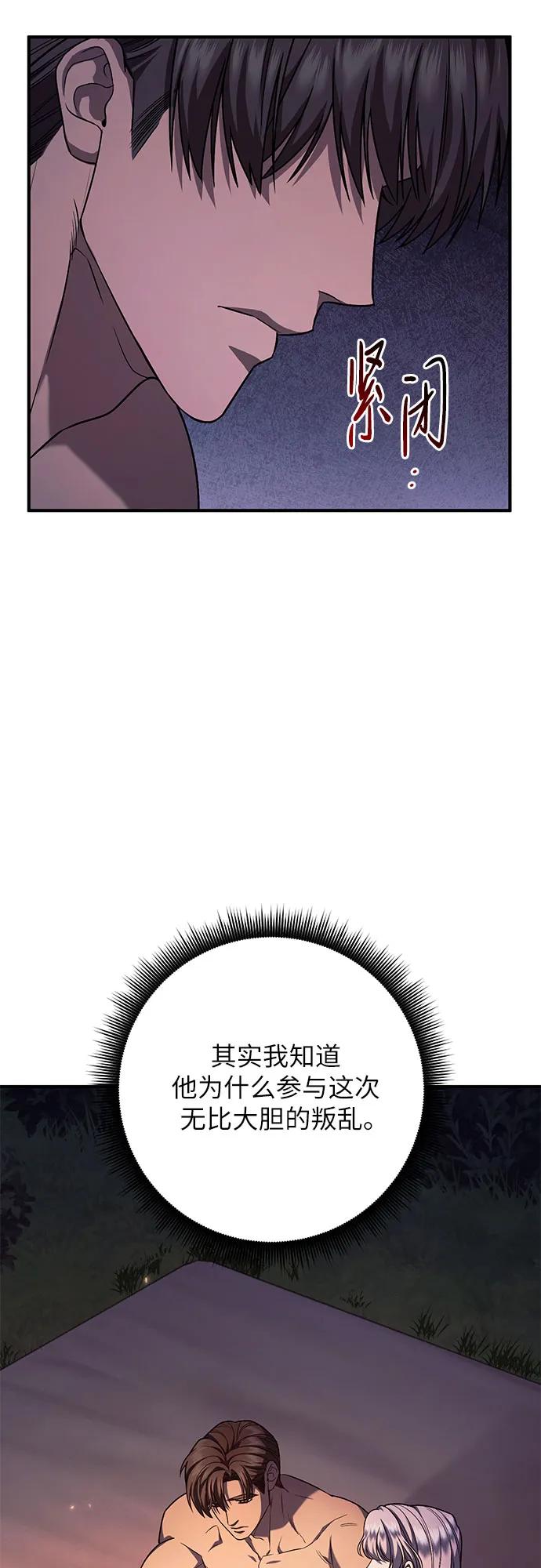 《是谁劫走了皇后》第61话 第27页
