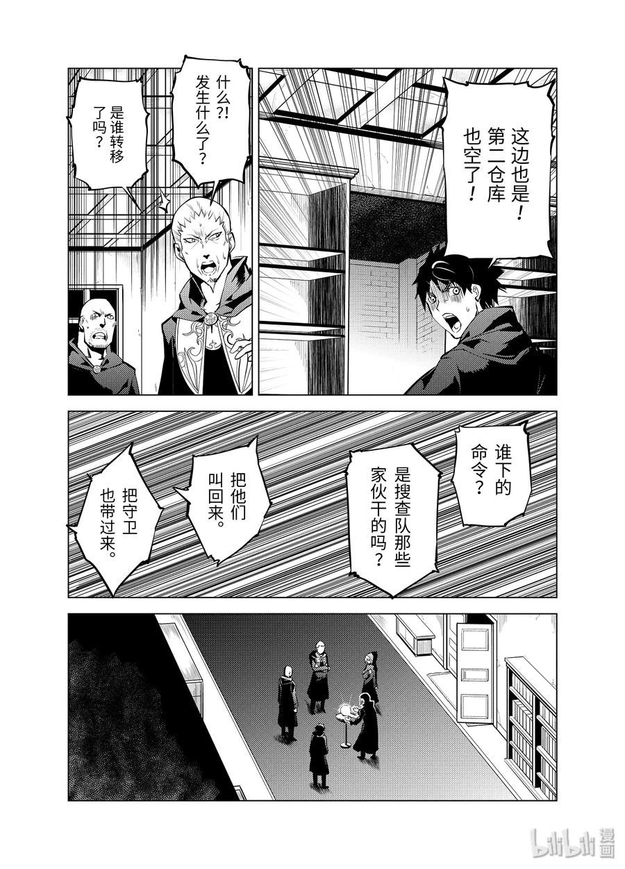 转生贤者的异世界生活～获得第二职业并成为世界最强～ - 14-前篇② 发现了可疑的村落 - 第12张图