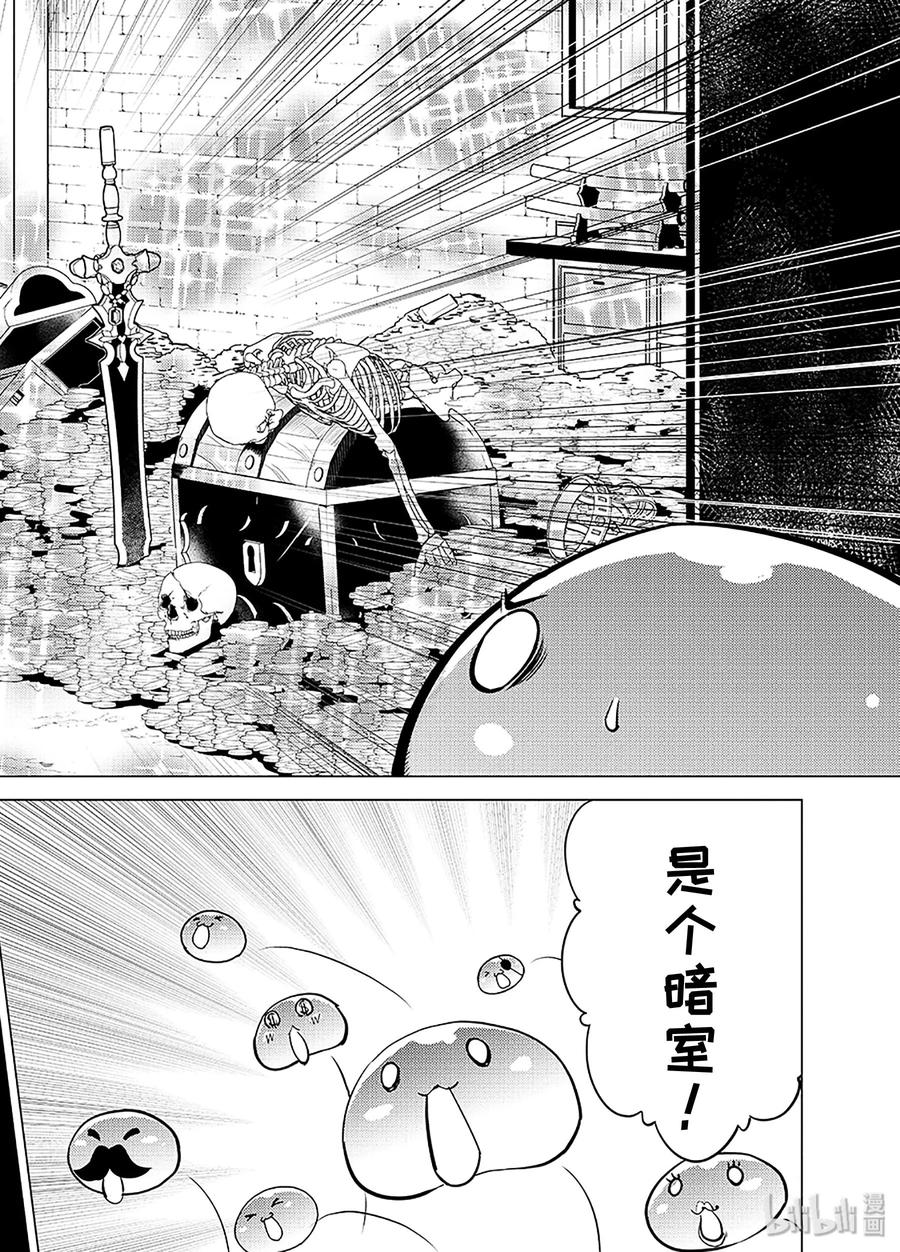 转生贤者的异世界生活～获得第二职业并成为世界最强～ - 14-前篇② 发现了可疑的村落 - 第8张图