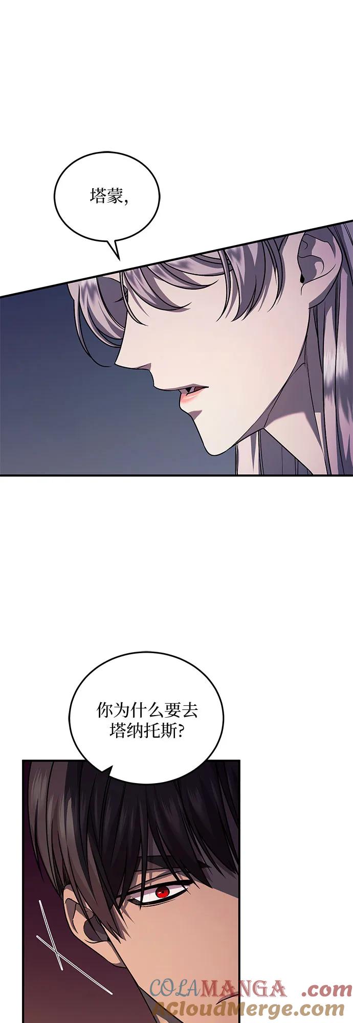 《是谁劫走了皇后》第61话 第25页