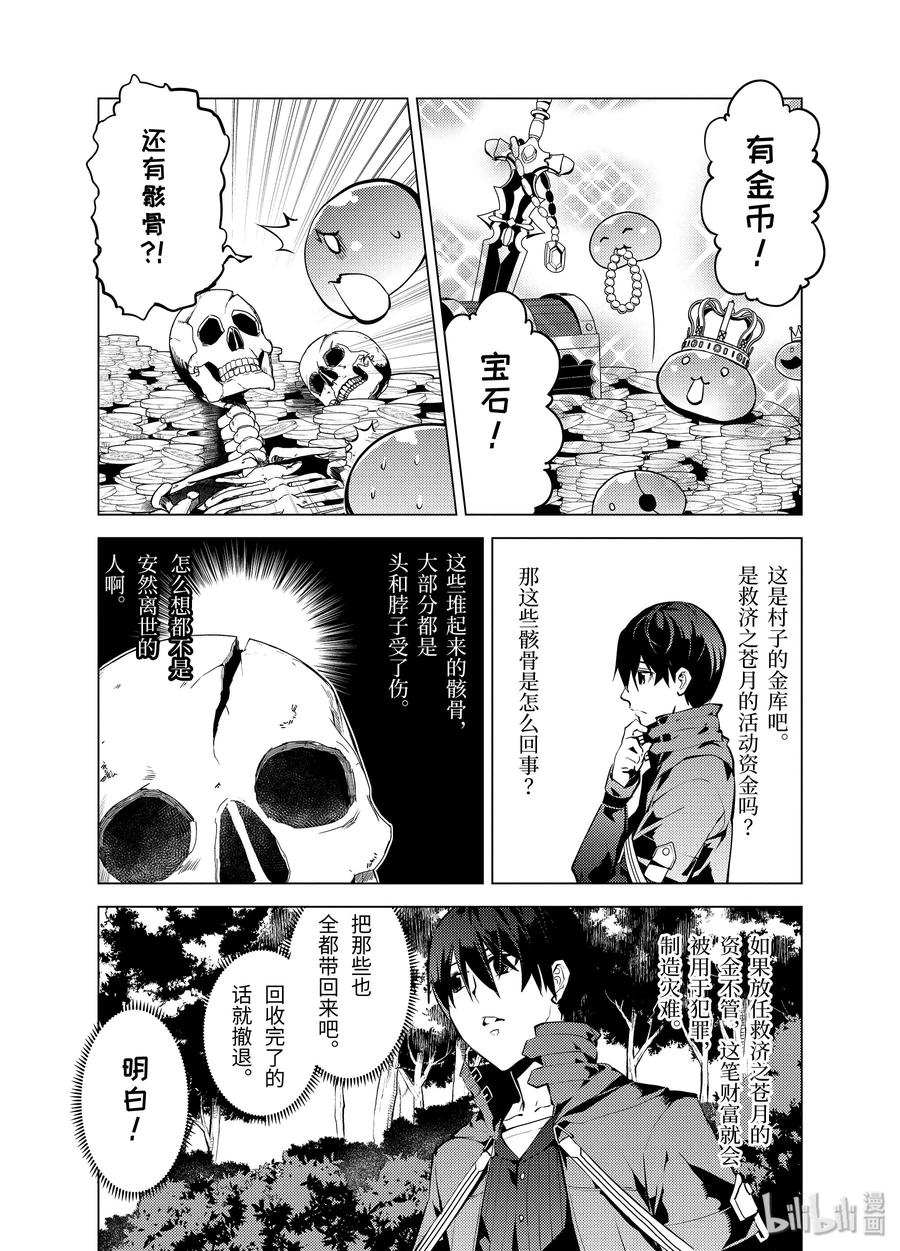 转生贤者的异世界生活～获得第二职业并成为世界最强～ - 14-前篇② 发现了可疑的村落 - 第10张图