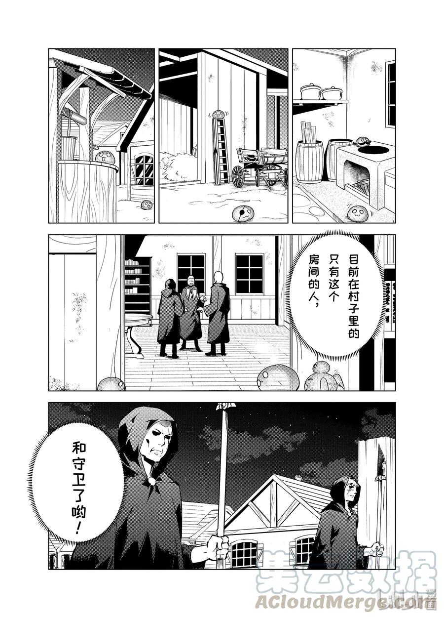 转生贤者的异世界生活～获得第二职业并成为世界最强～ - 14-前篇② 发现了可疑的村落 - 第5张图