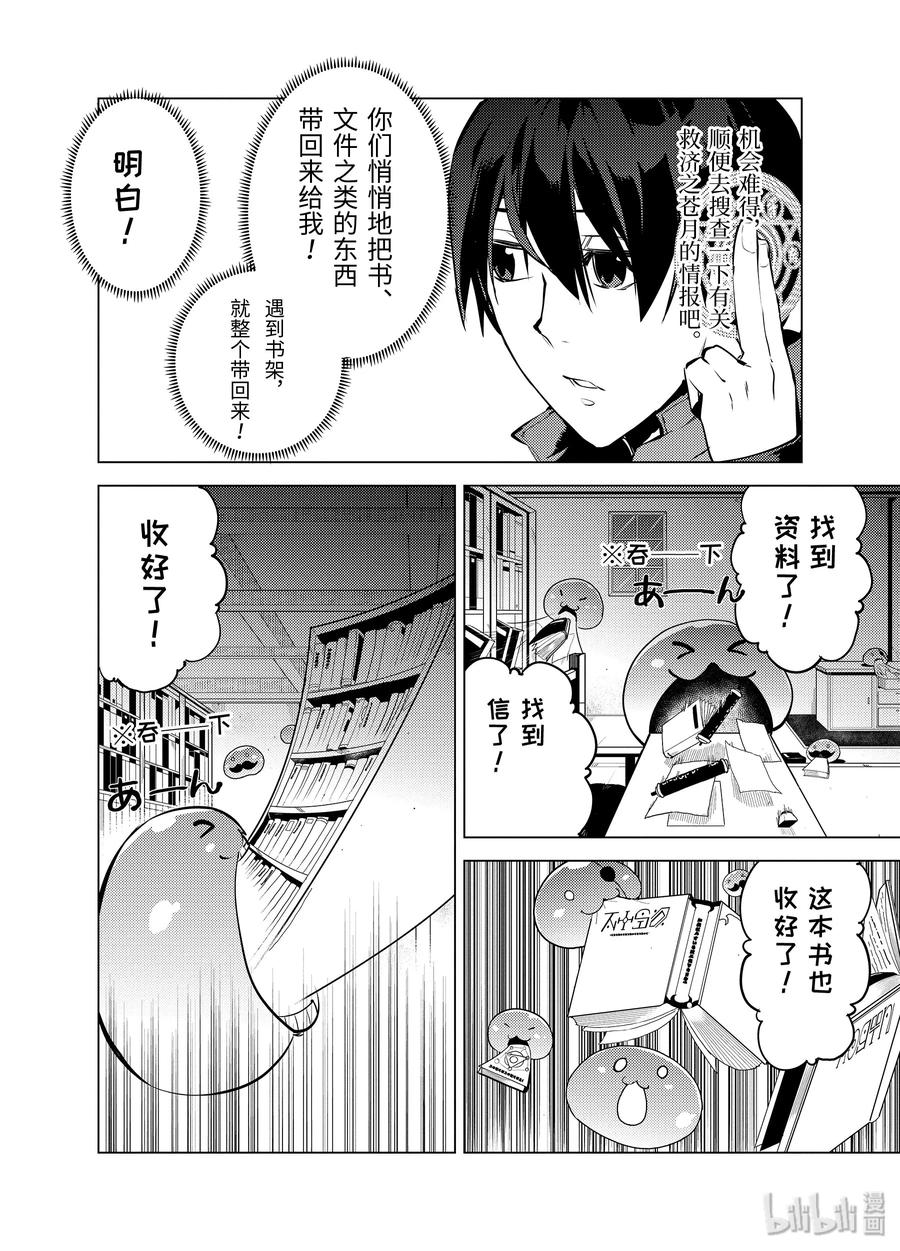 转生贤者的异世界生活～获得第二职业并成为世界最强～ - 14-前篇② 发现了可疑的村落 - 第6张图