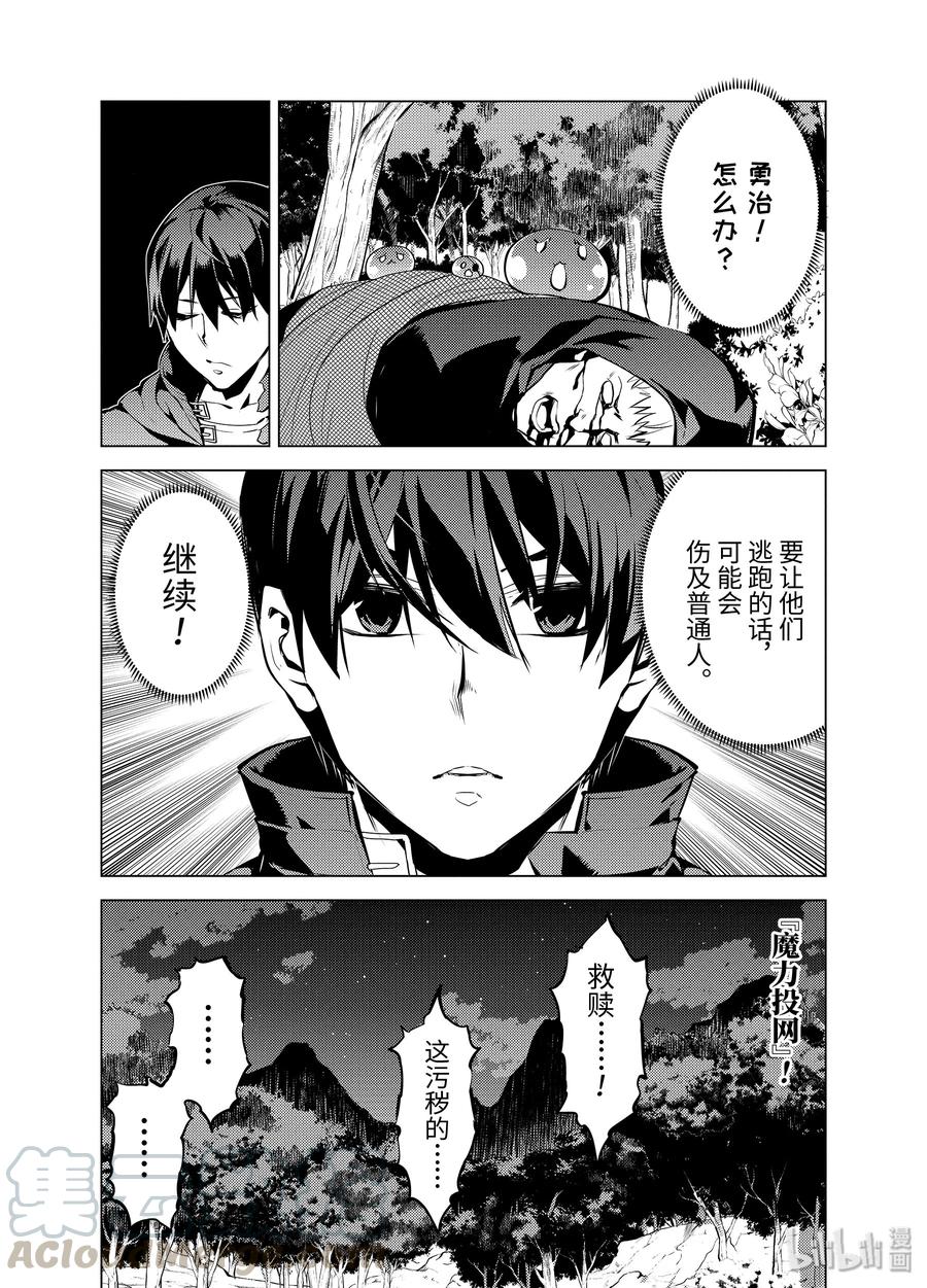 转生贤者的异世界生活～获得第二职业并成为世界最强～ - 14-前篇② 发现了可疑的村落 - 第3张图