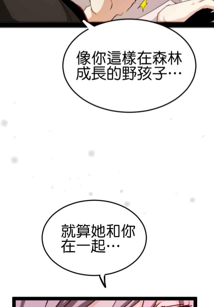 《倾恋的蜜封罐》059--❖什么!_要一决胜负！？❖ 第20页