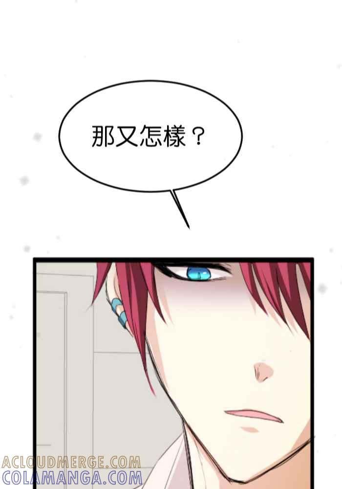 《倾恋的蜜封罐》059--❖什么!_要一决胜负！？❖ 第17页