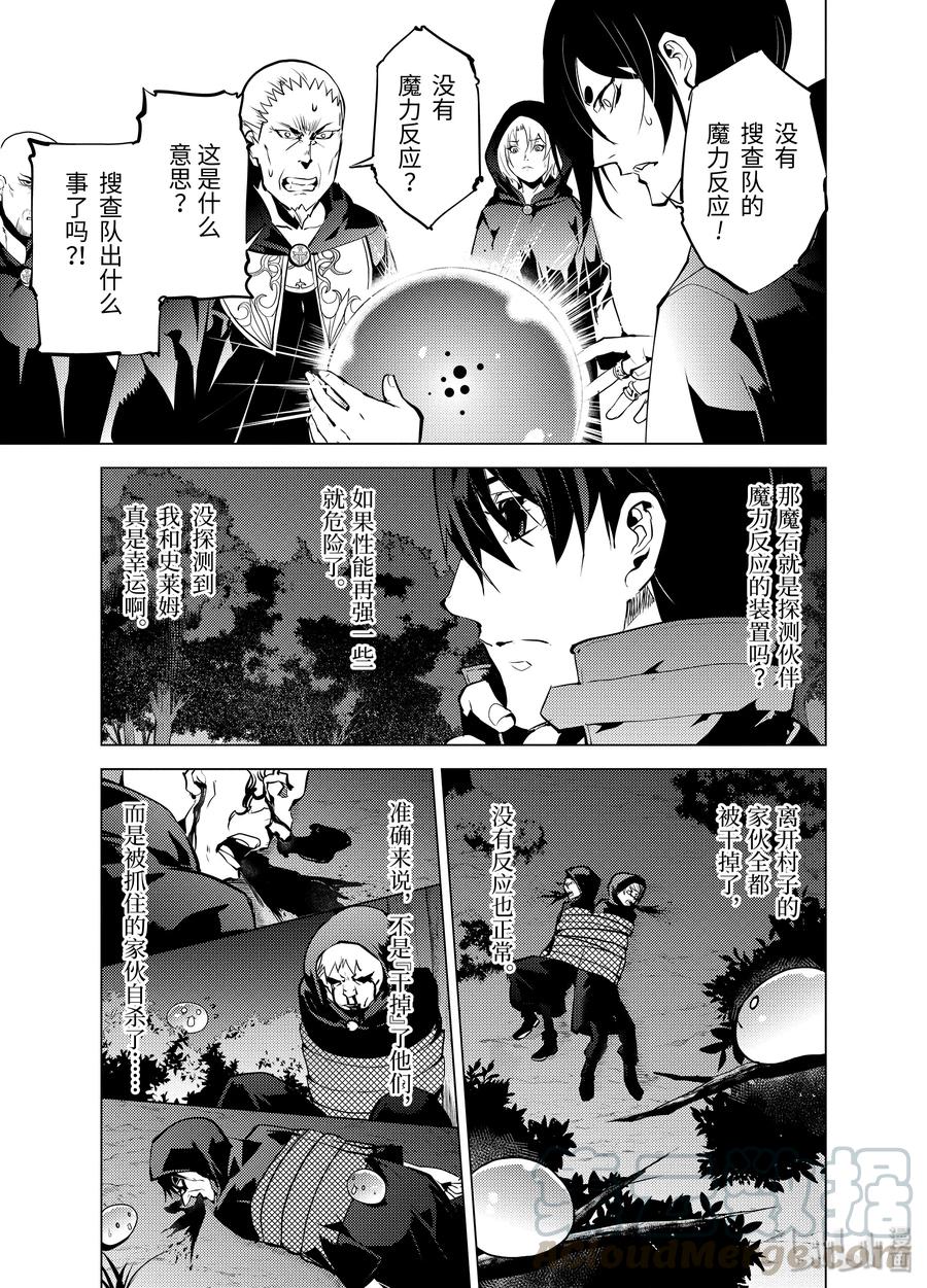 转生贤者的异世界生活～获得第二职业并成为世界最强～ - 14-中篇 发现了可疑的村落 - 第1张图