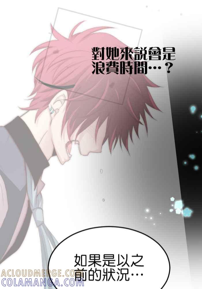 《倾恋的蜜封罐》059--❖什么!_要一决胜负！？❖ 第25页