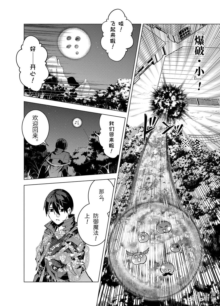 转生贤者的异世界生活～获得第二职业并成为世界最强～ - 14-中篇 发现了可疑的村落 - 第10张图