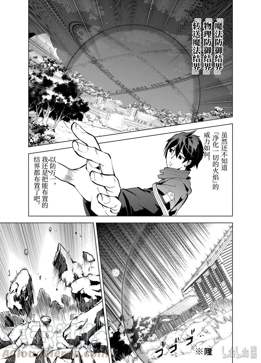 转生贤者的异世界生活～获得第二职业并成为世界最强～ - 14-中篇 发现了可疑的村落 - 第11张图