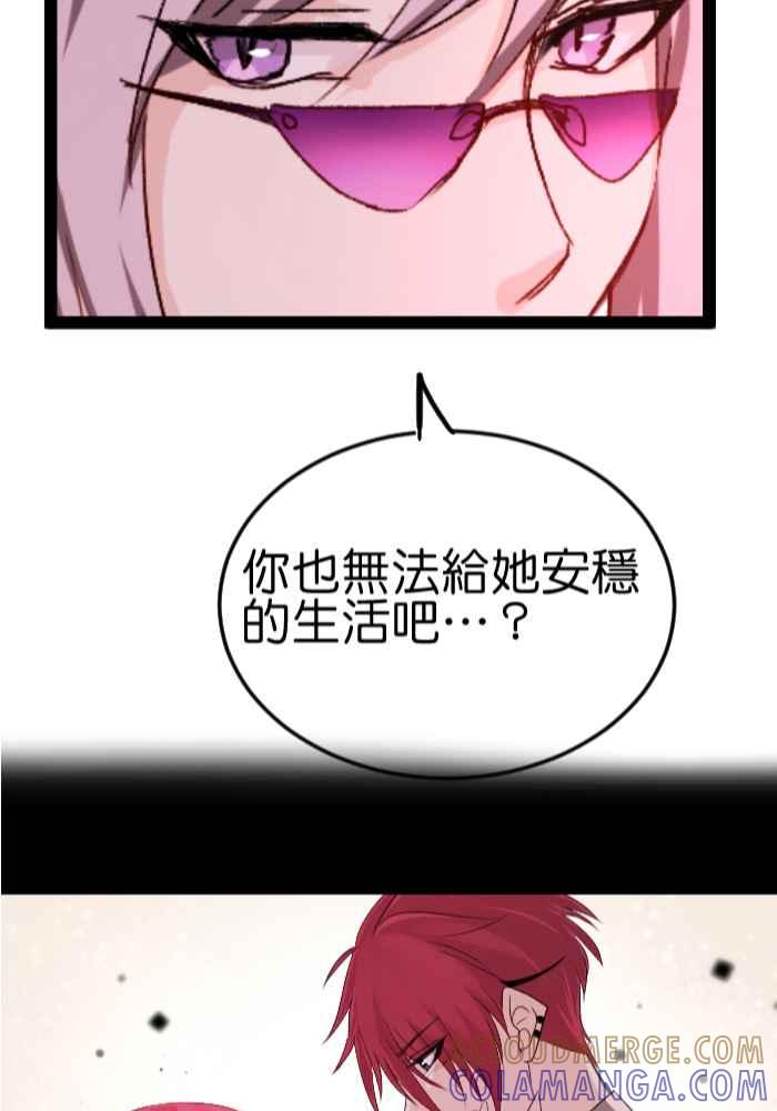 《倾恋的蜜封罐》059--❖什么!_要一决胜负！？❖ 第21页