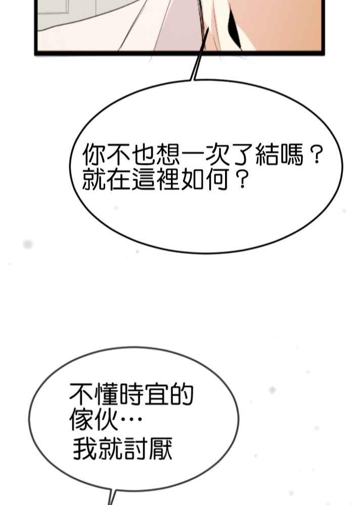 《倾恋的蜜封罐》059--❖什么!_要一决胜负！？❖ 第18页