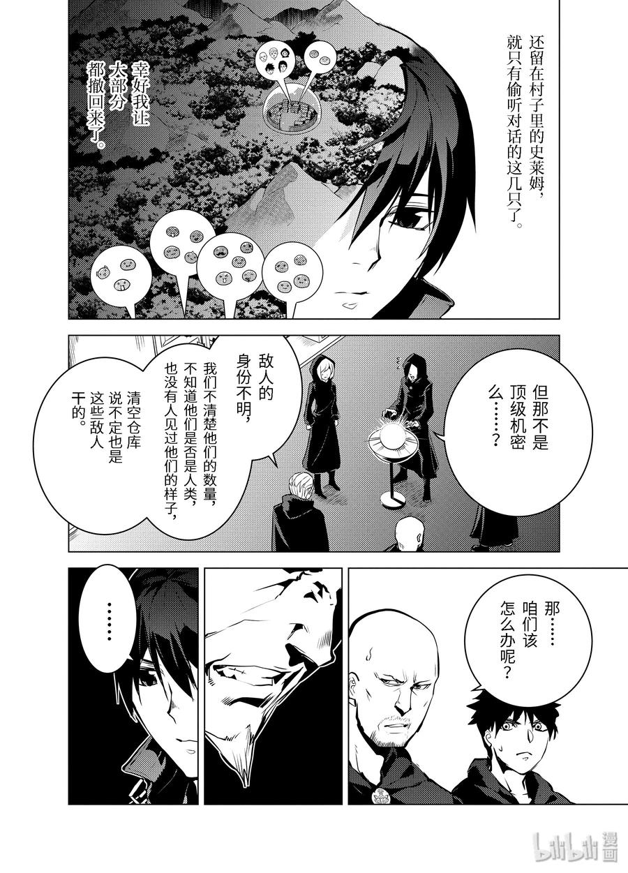 转生贤者的异世界生活～获得第二职业并成为世界最强～ - 14-中篇 发现了可疑的村落 - 第4张图