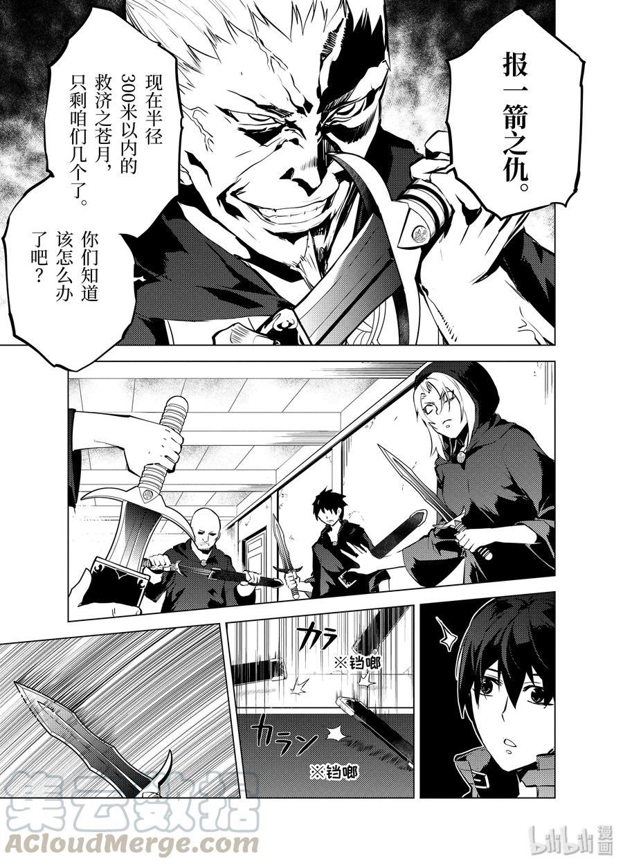 转生贤者的异世界生活～获得第二职业并成为世界最强～ - 14-中篇 发现了可疑的村落 - 第5张图