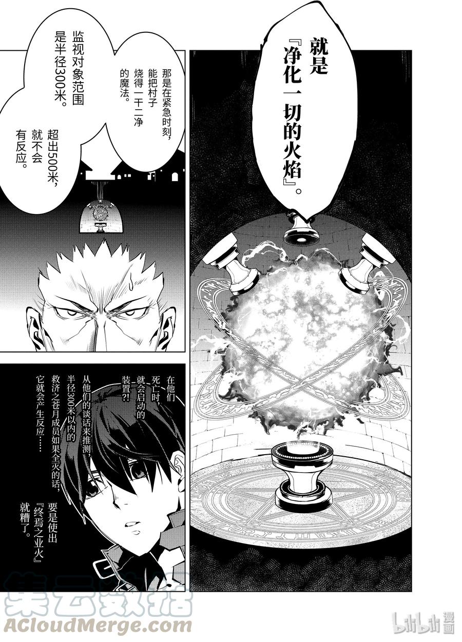 转生贤者的异世界生活～获得第二职业并成为世界最强～ - 14-中篇 发现了可疑的村落 - 第3张图