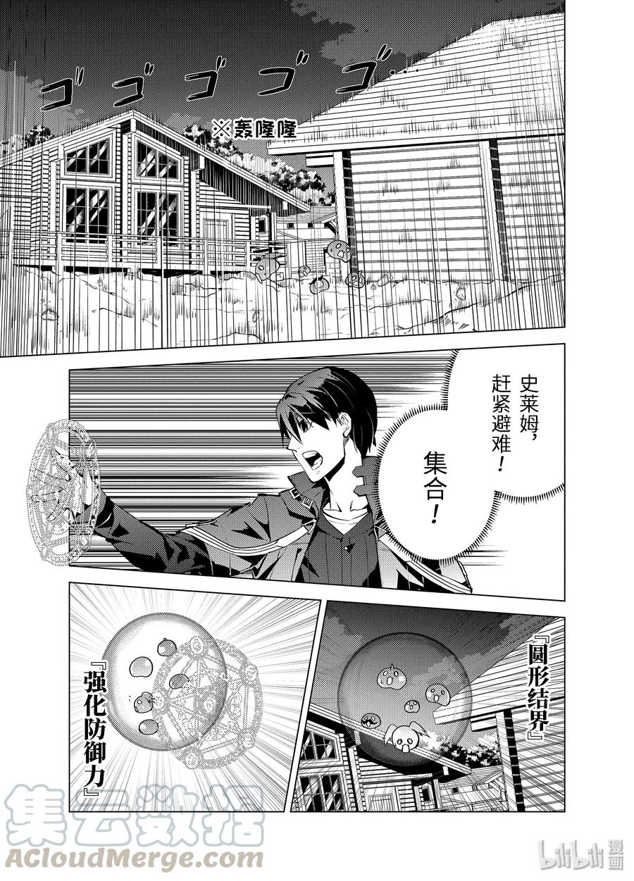 转生贤者的异世界生活～获得第二职业并成为世界最强～ - 14-中篇 发现了可疑的村落 - 第9张图