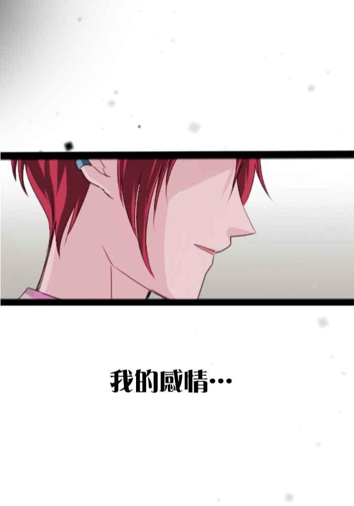 《倾恋的蜜封罐》059--❖什么!_要一决胜负！？❖ 第24页