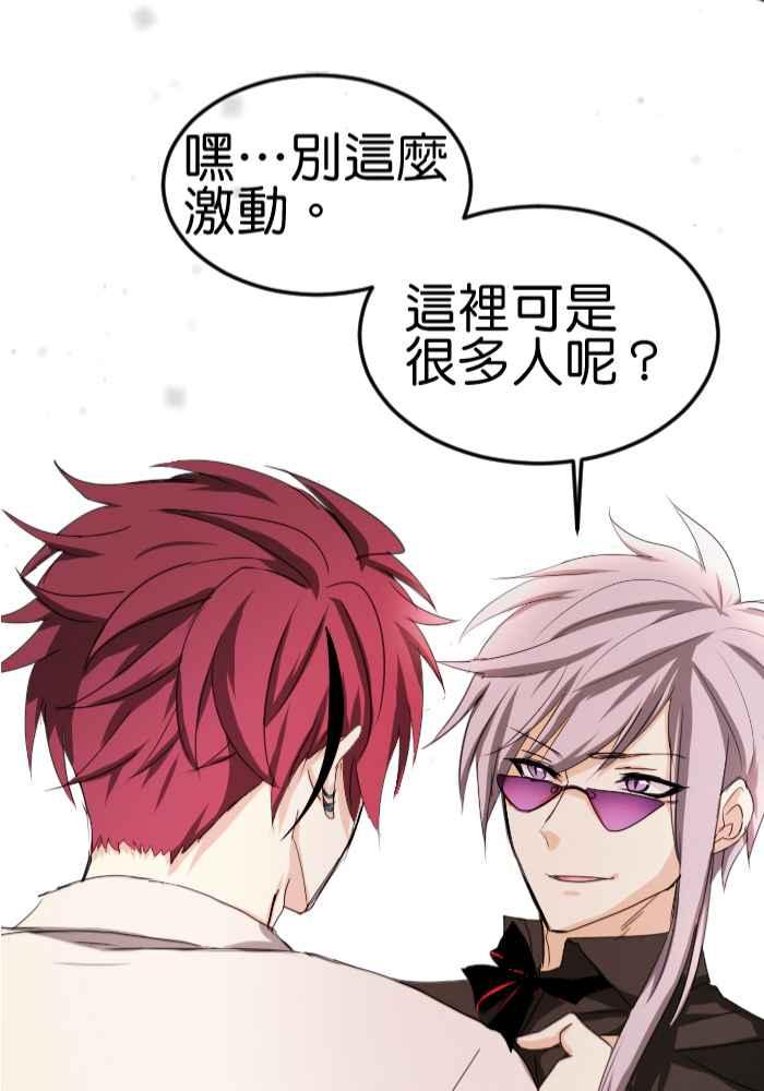 《倾恋的蜜封罐》059--❖什么!_要一决胜负！？❖ 第14页