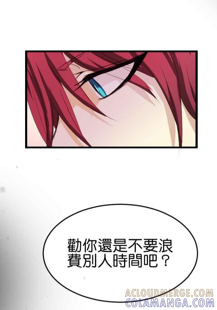 《倾恋的蜜封罐》059--❖什么!_要一决胜负！？❖ 第23页