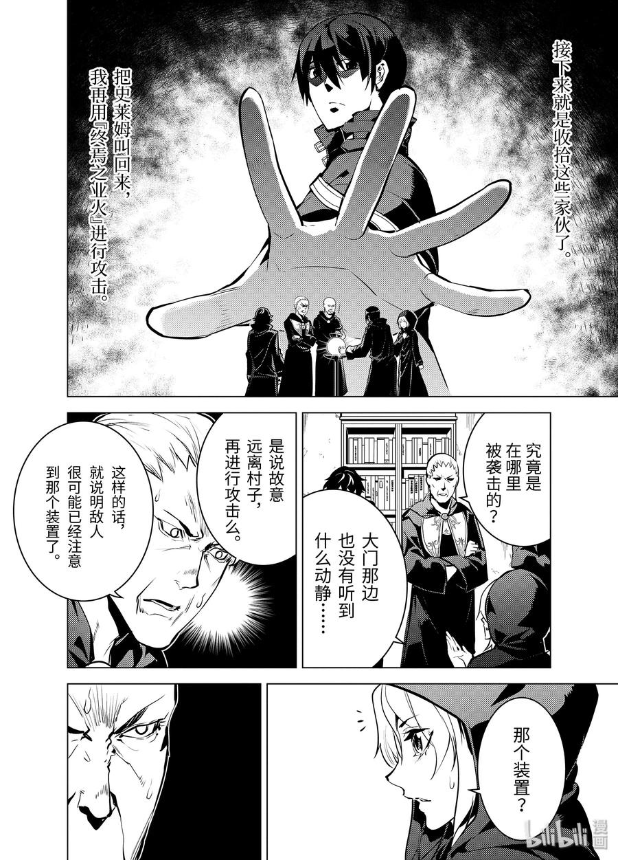 转生贤者的异世界生活～获得第二职业并成为世界最强～ - 14-中篇 发现了可疑的村落 - 第2张图