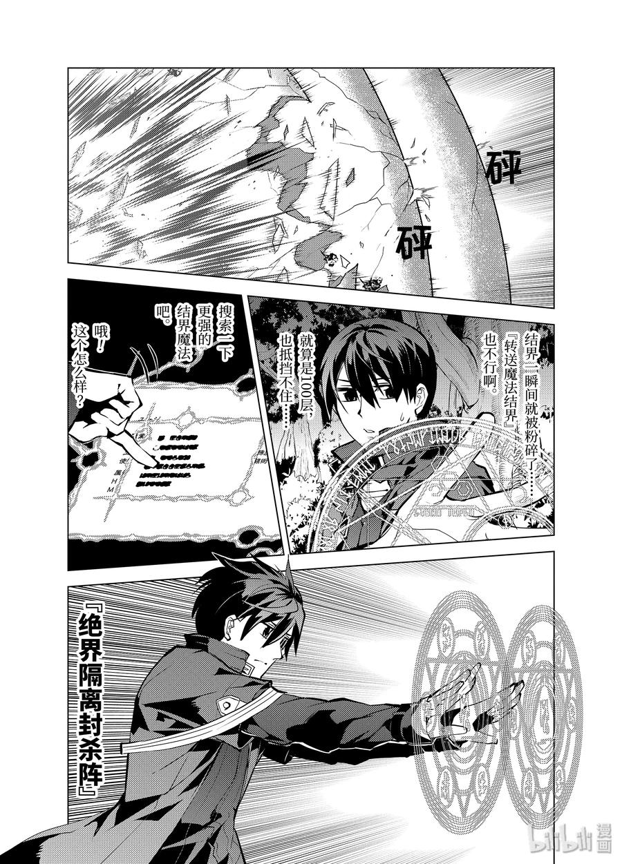 转生贤者的异世界生活～获得第二职业并成为世界最强～ - 14-后篇① 发现了可疑的村落 - 第2张图