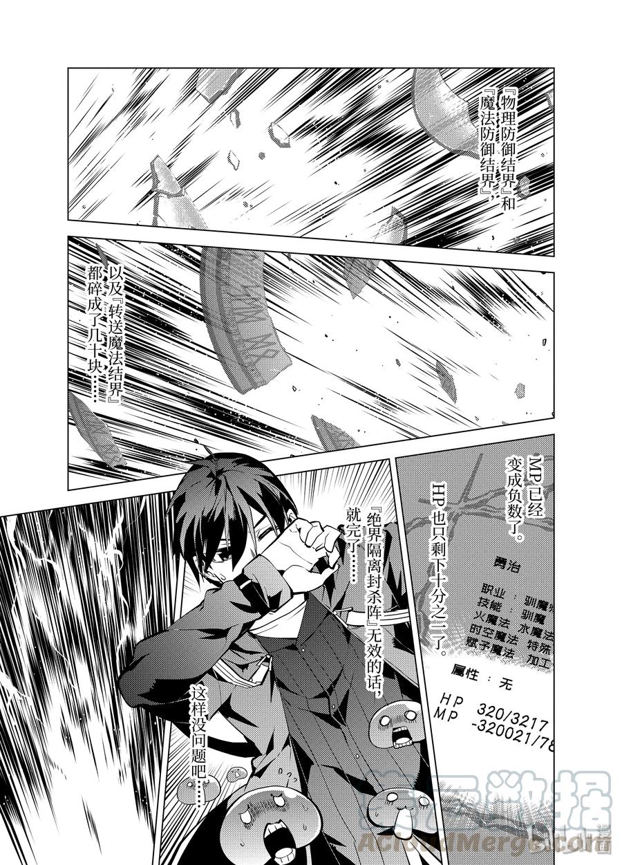 转生贤者的异世界生活～获得第二职业并成为世界最强～ - 14-后篇① 发现了可疑的村落 - 第5张图