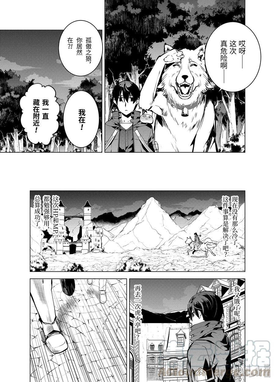 转生贤者的异世界生活～获得第二职业并成为世界最强～ - 14-后篇① 发现了可疑的村落 - 第11张图