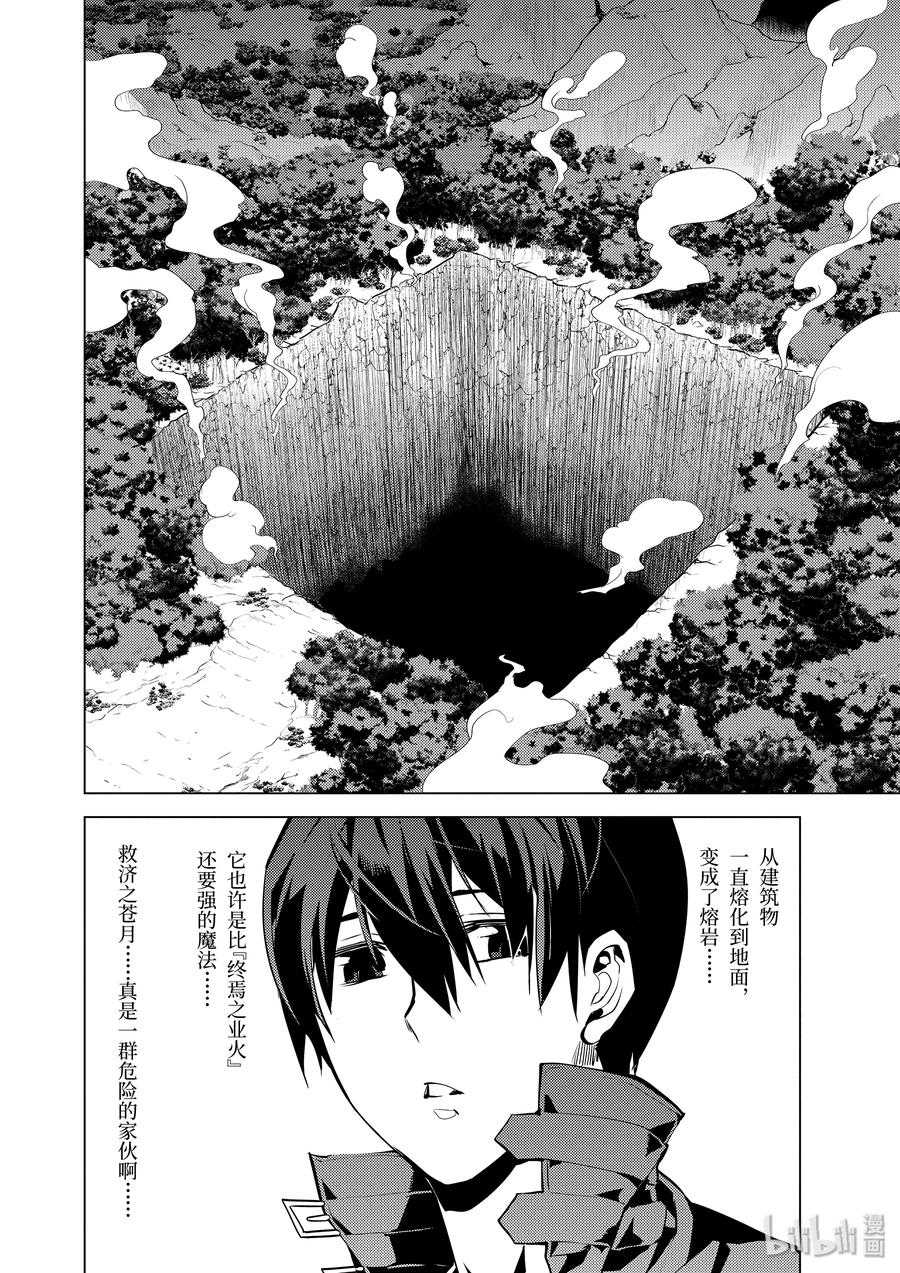 转生贤者的异世界生活～获得第二职业并成为世界最强～ - 14-后篇① 发现了可疑的村落 - 第10张图