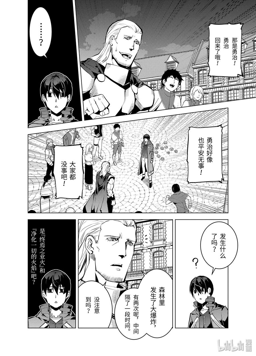 转生贤者的异世界生活～获得第二职业并成为世界最强～ - 14-后篇① 发现了可疑的村落 - 第12张图