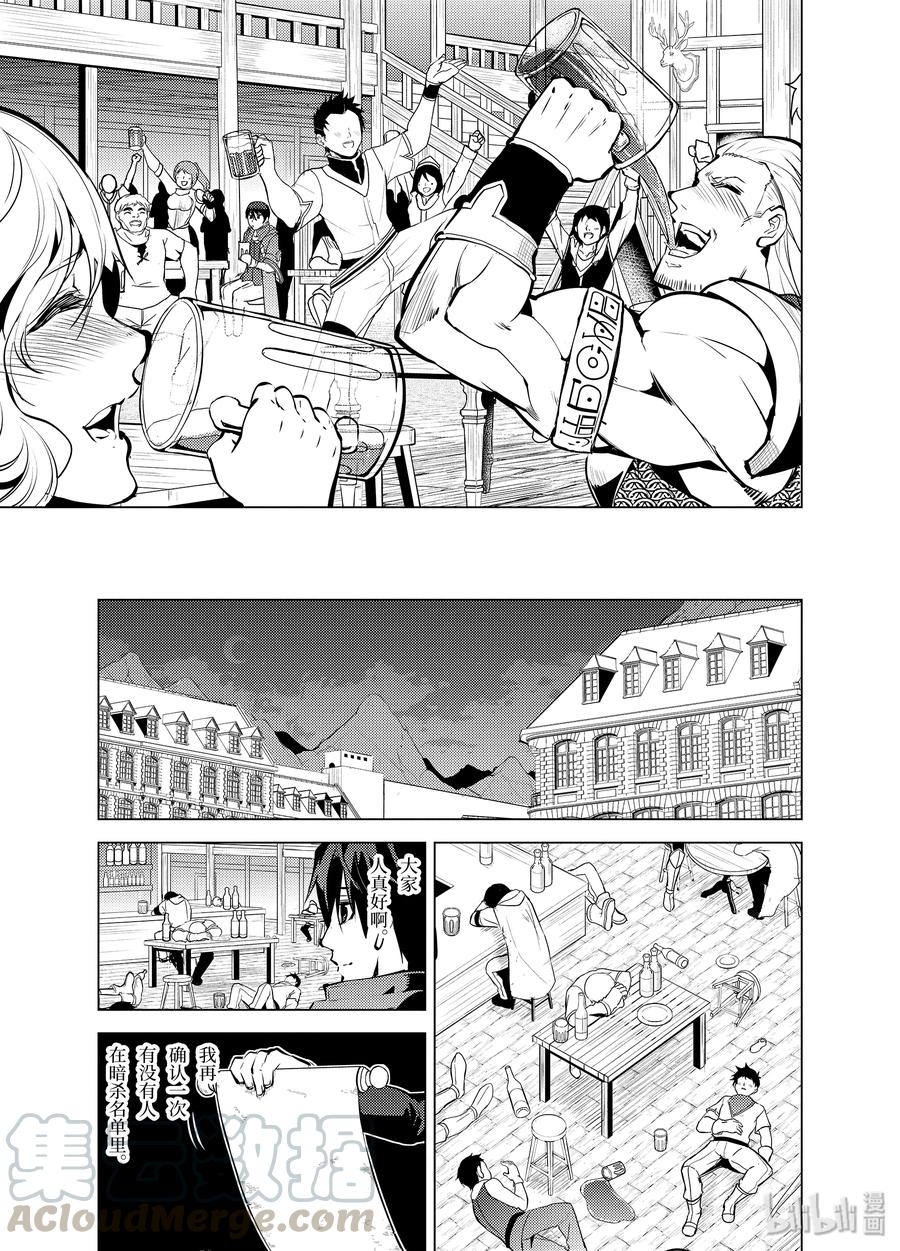 转生贤者的异世界生活～获得第二职业并成为世界最强～ - 14-后篇② 发现了可疑的村落 - 第11张图