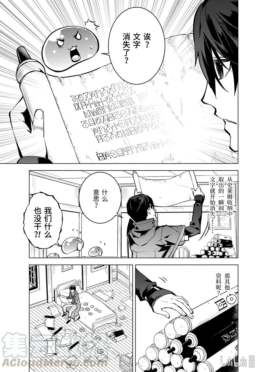 转生贤者的异世界生活～获得第二职业并成为世界最强～ - 14-后篇② 发现了可疑的村落 - 第3张图