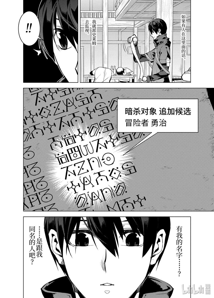 转生贤者的异世界生活～获得第二职业并成为世界最强～ - 14-后篇② 发现了可疑的村落 - 第12张图