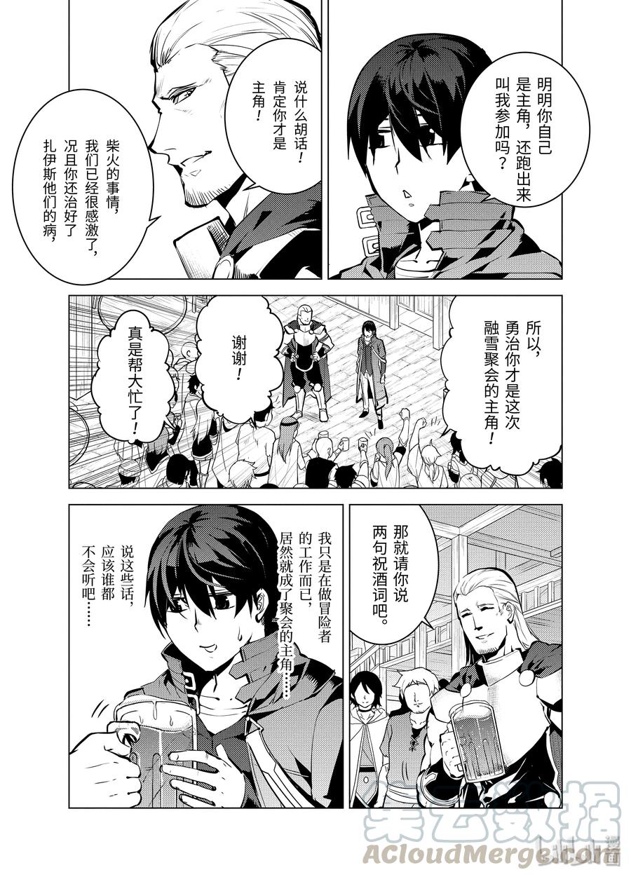 转生贤者的异世界生活～获得第二职业并成为世界最强～ - 14-后篇② 发现了可疑的村落 - 第9张图