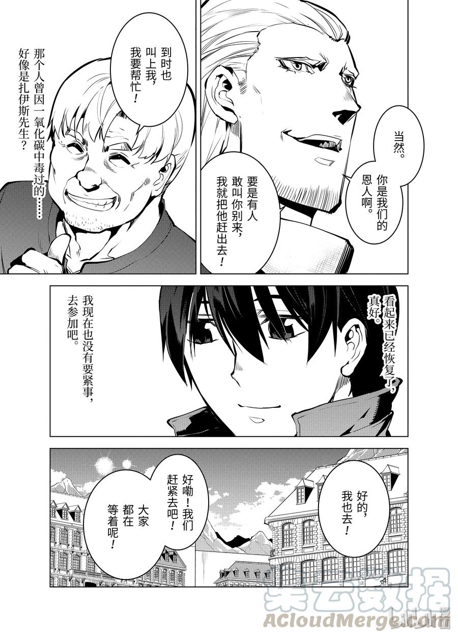 转生贤者的异世界生活～获得第二职业并成为世界最强～ - 14-后篇② 发现了可疑的村落 - 第7张图