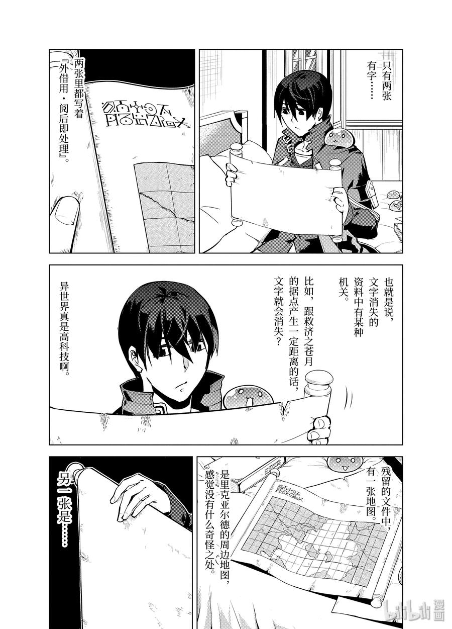 转生贤者的异世界生活～获得第二职业并成为世界最强～ - 14-后篇② 发现了可疑的村落 - 第4张图