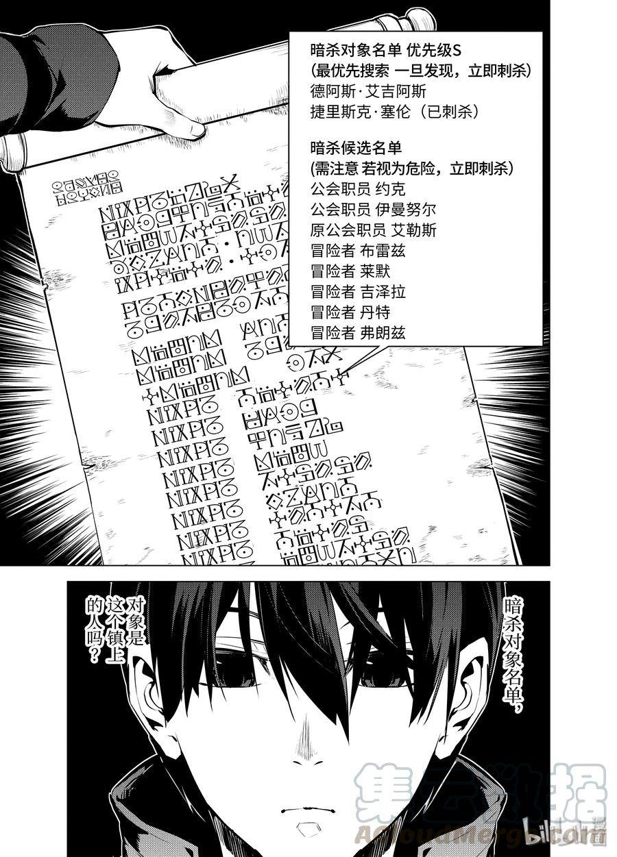 转生贤者的异世界生活～获得第二职业并成为世界最强～ - 14-后篇② 发现了可疑的村落 - 第5张图