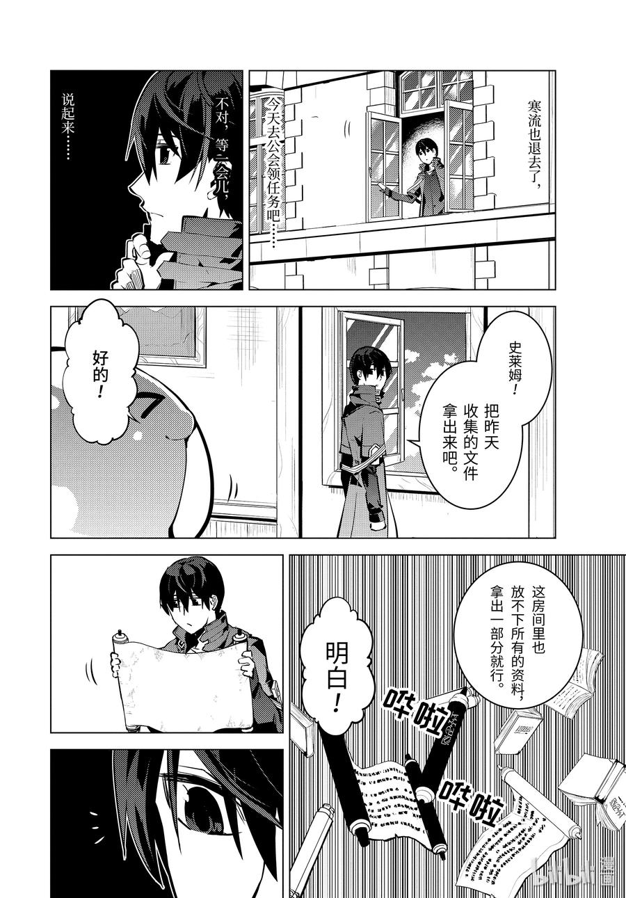 转生贤者的异世界生活～获得第二职业并成为世界最强～ - 14-后篇② 发现了可疑的村落 - 第2张图