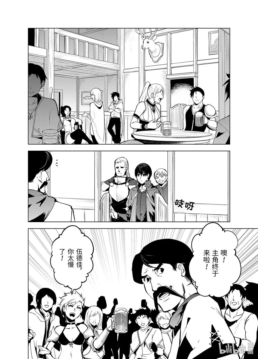 转生贤者的异世界生活～获得第二职业并成为世界最强～ - 14-后篇② 发现了可疑的村落 - 第8张图