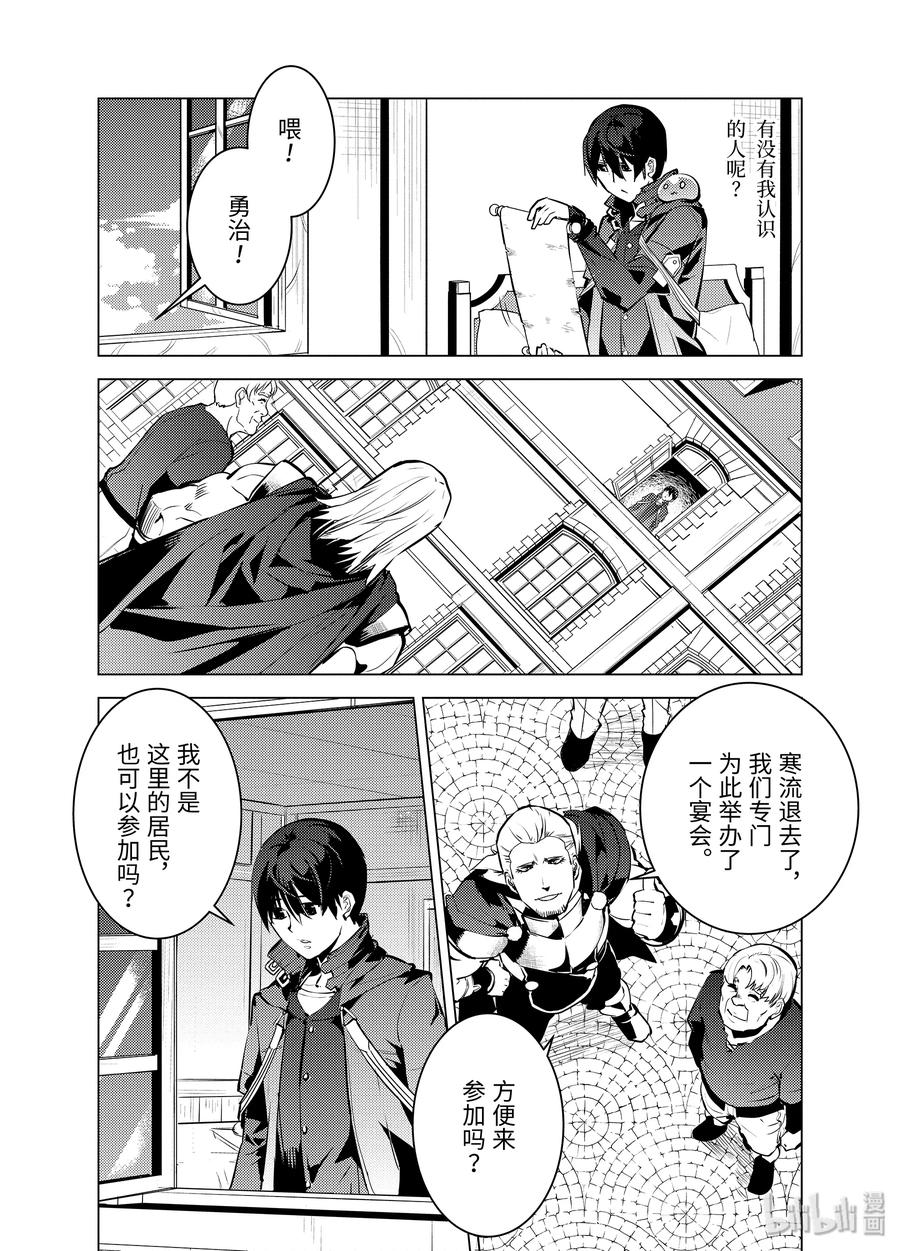 转生贤者的异世界生活～获得第二职业并成为世界最强～ - 14-后篇② 发现了可疑的村落 - 第6张图