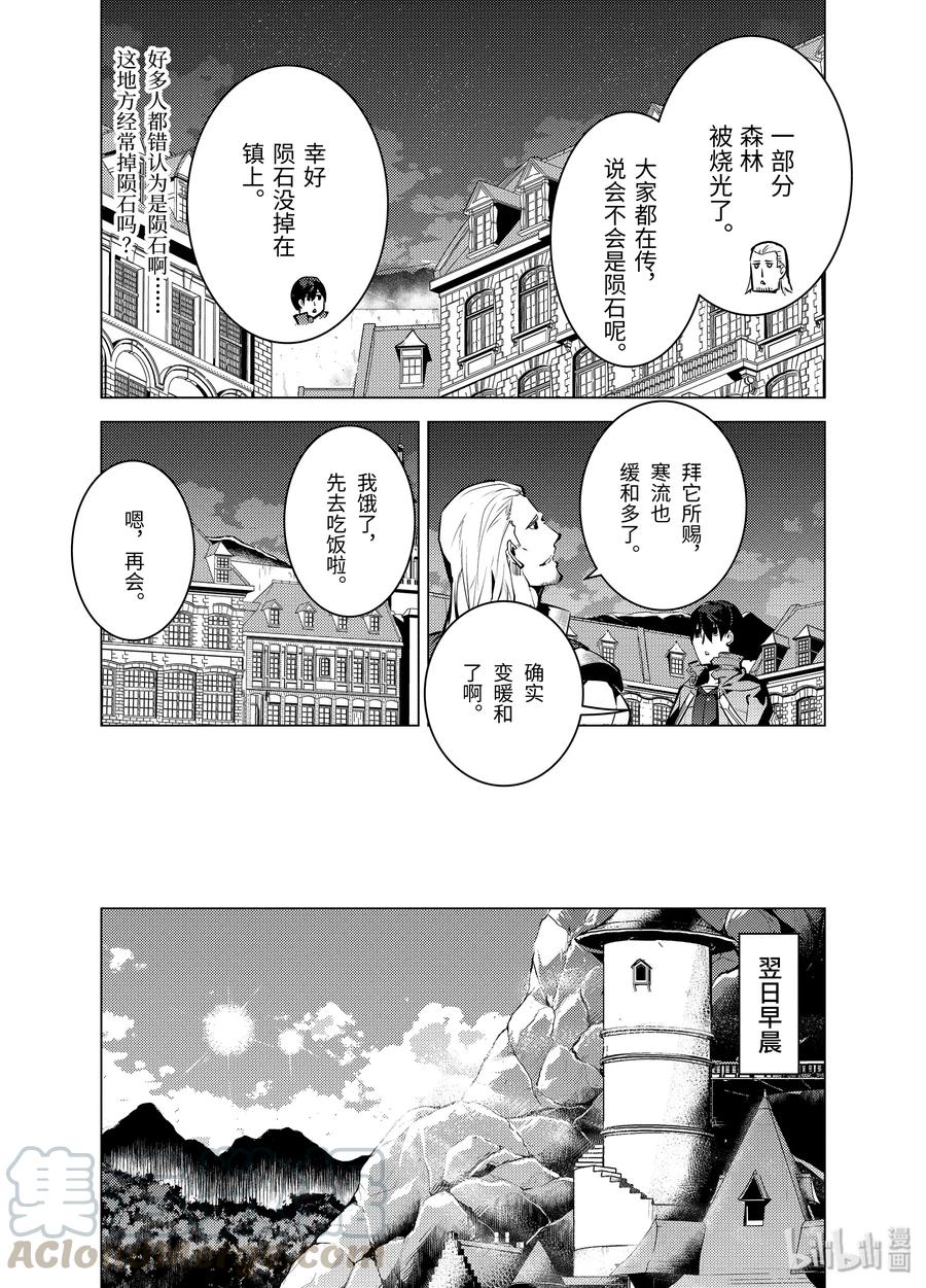 转生贤者的异世界生活～获得第二职业并成为世界最强～ - 14-后篇② 发现了可疑的村落 - 第1张图