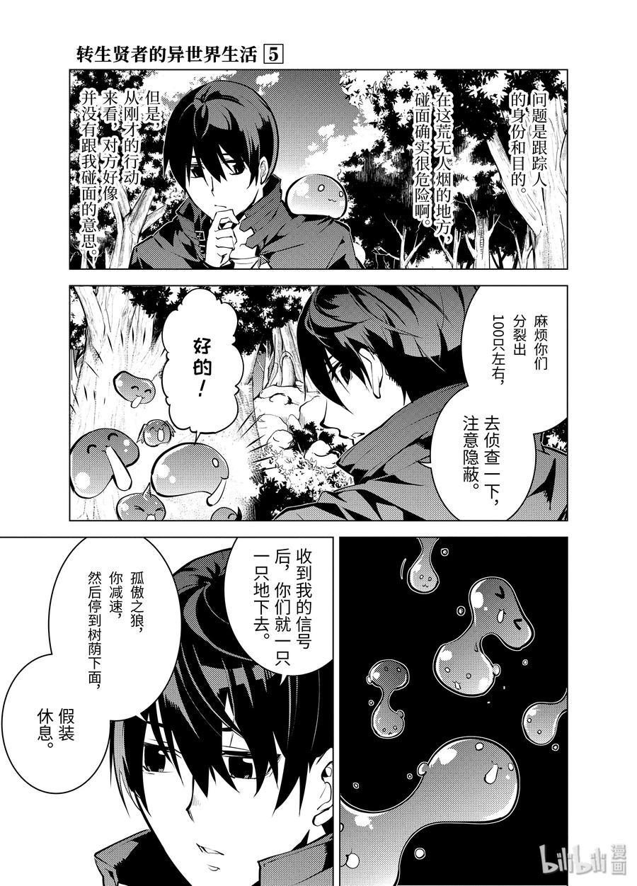 转生贤者的异世界生活～获得第二职业并成为世界最强～ - 15-前篇① 被跟踪了 - 第12张图