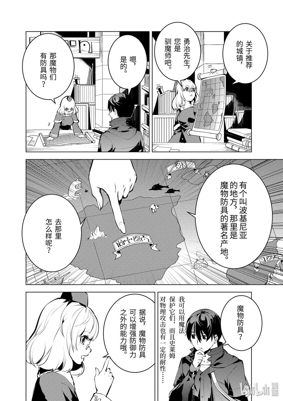 转生贤者的异世界生活～获得第二职业并成为世界最强～ - 15-前篇① 被跟踪了 - 第5张图