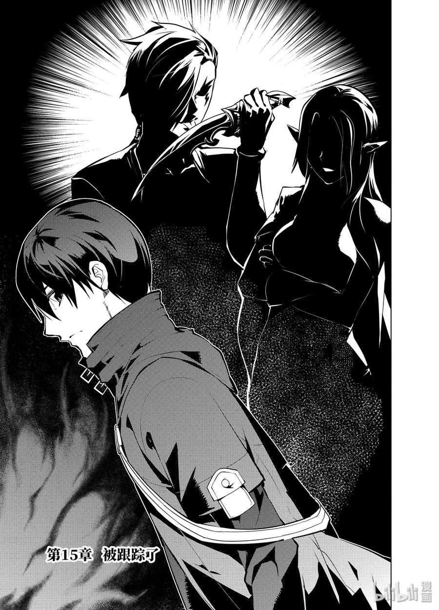 转生贤者的异世界生活～获得第二职业并成为世界最强～ - 15-前篇① 被跟踪了 - 第2张图