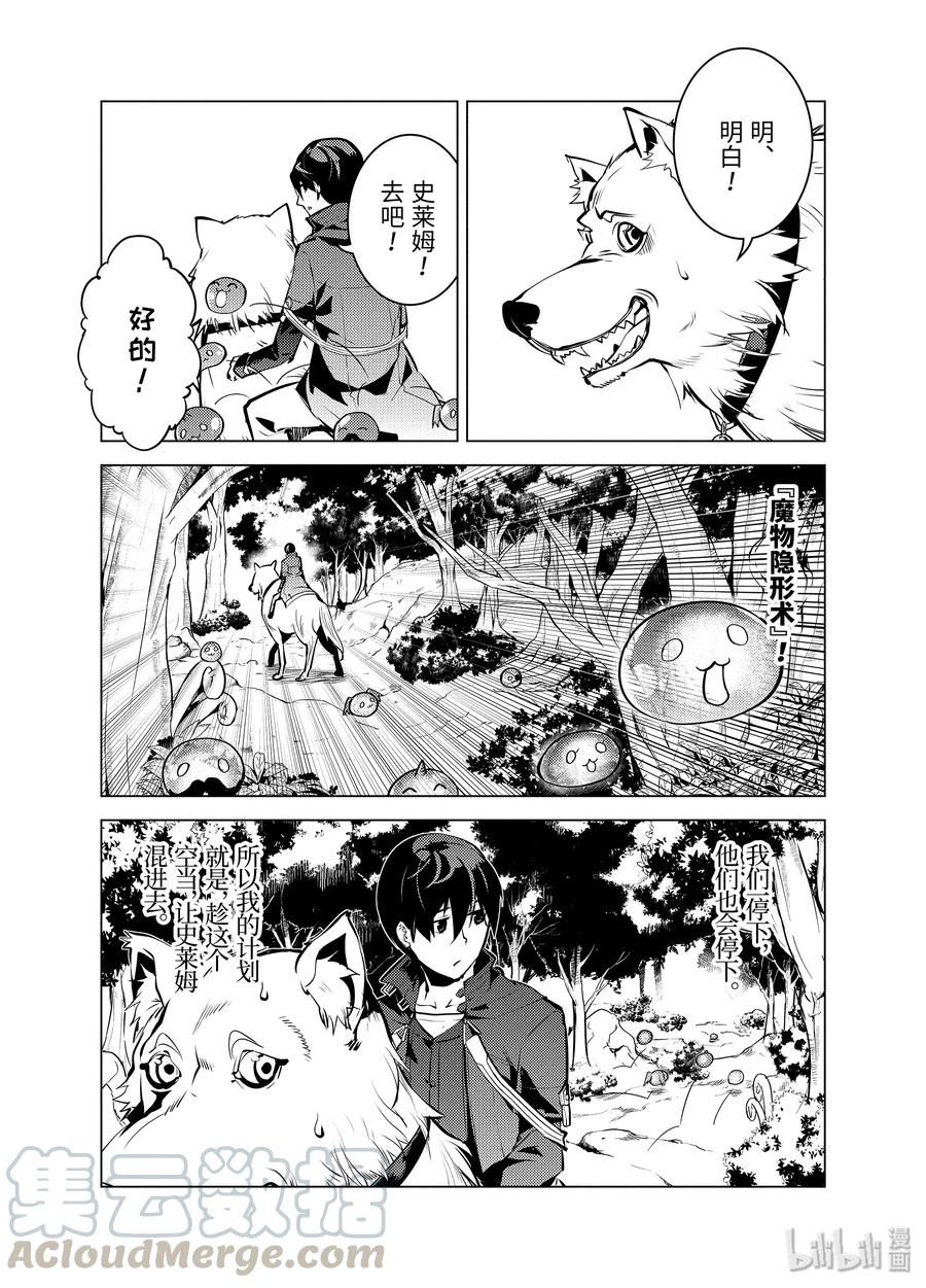 转生贤者的异世界生活～获得第二职业并成为世界最强～ - 15-前篇① 被跟踪了 - 第13张图