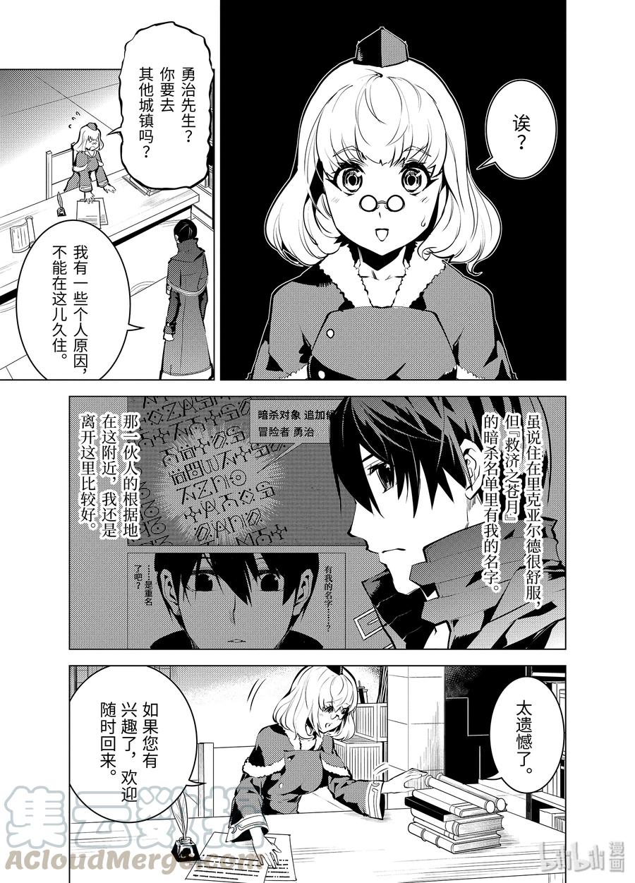 转生贤者的异世界生活～获得第二职业并成为世界最强～ - 15-前篇① 被跟踪了 - 第4张图