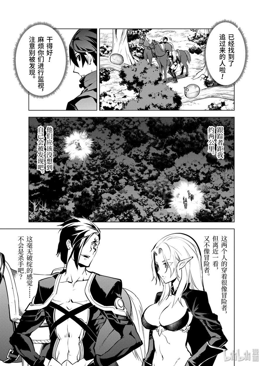 转生贤者的异世界生活～获得第二职业并成为世界最强～ - 15-前篇① 被跟踪了 - 第14张图