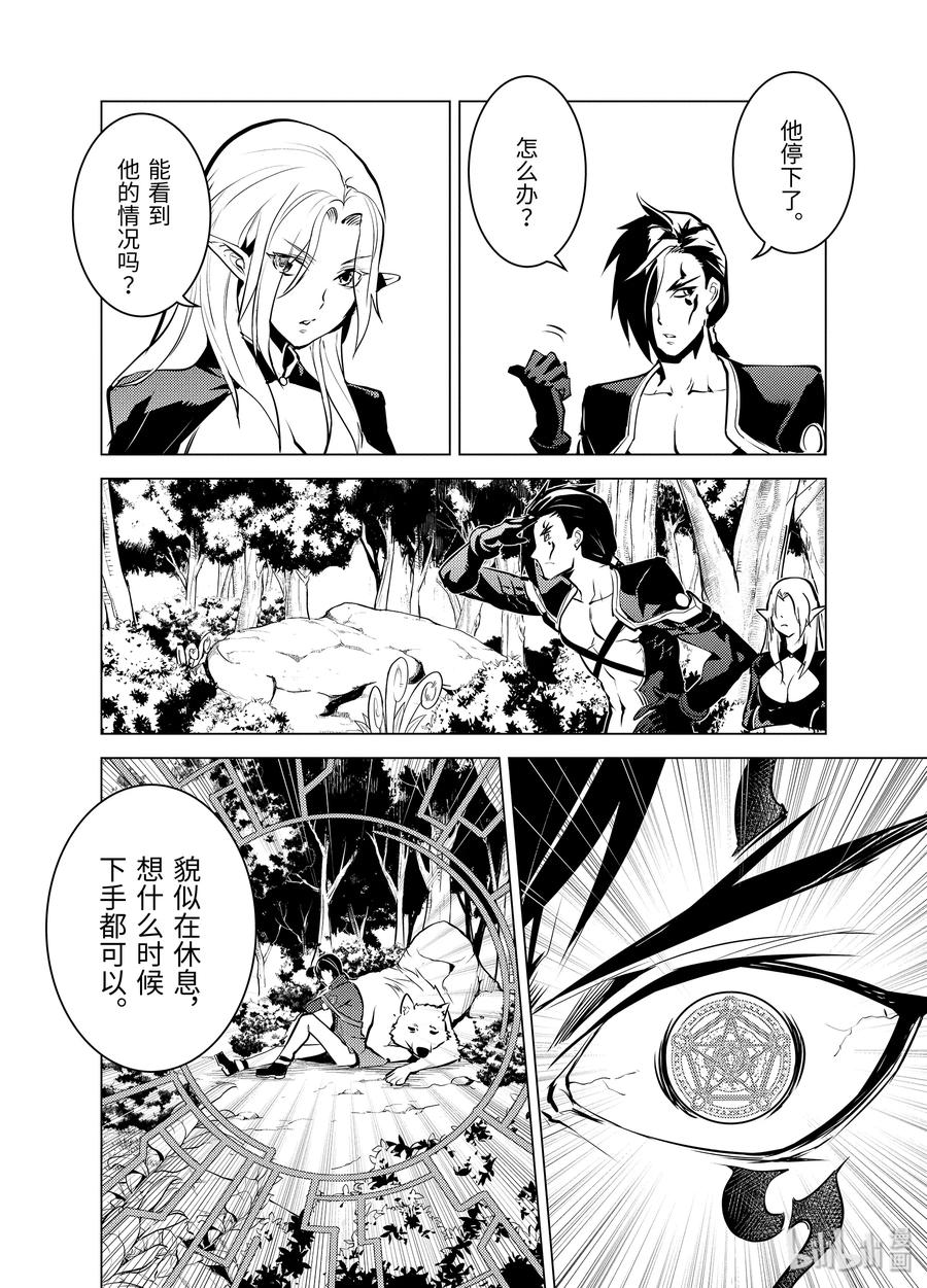 转生贤者的异世界生活～获得第二职业并成为世界最强～ - 15-前篇① 被跟踪了 - 第15张图