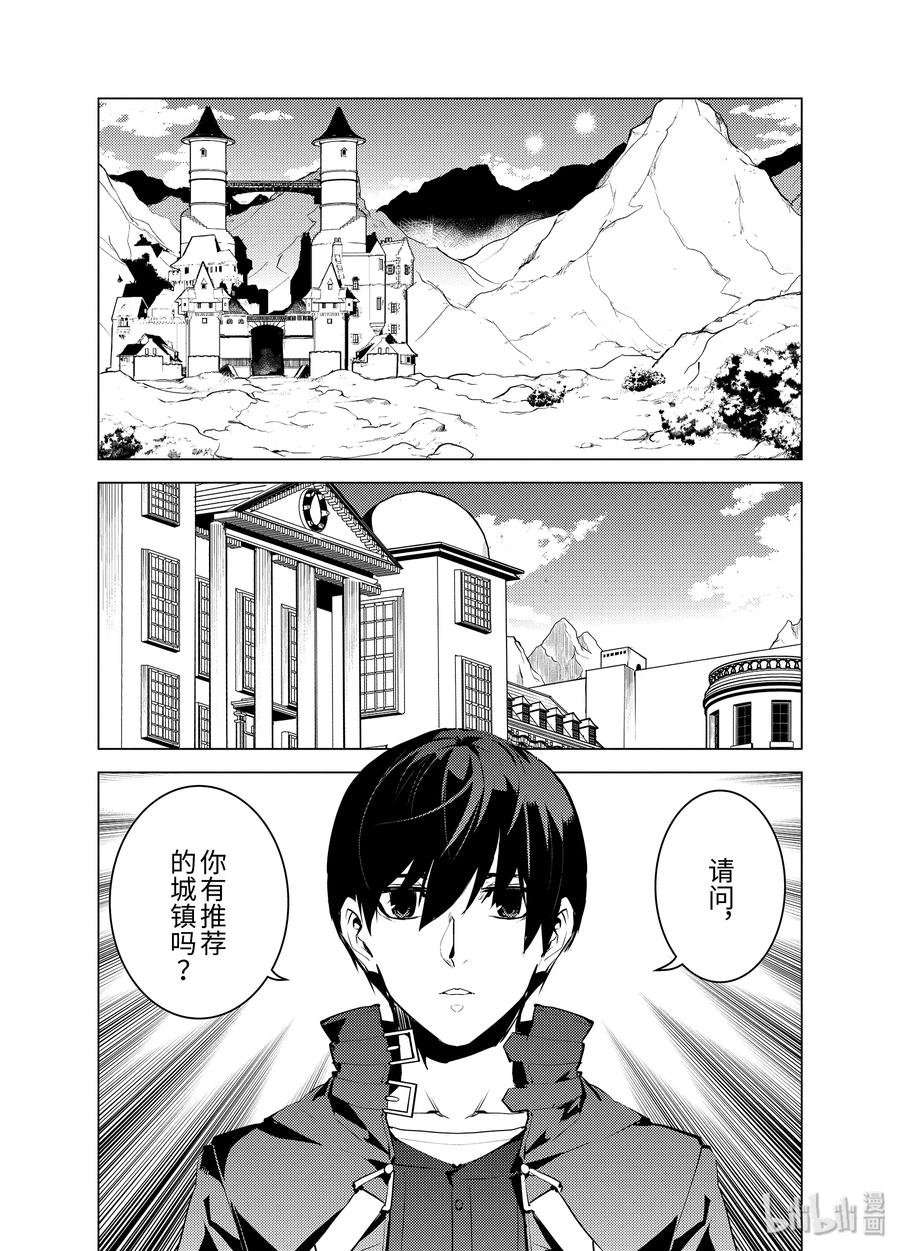 转生贤者的异世界生活～获得第二职业并成为世界最强～ - 15-前篇① 被跟踪了 - 第3张图