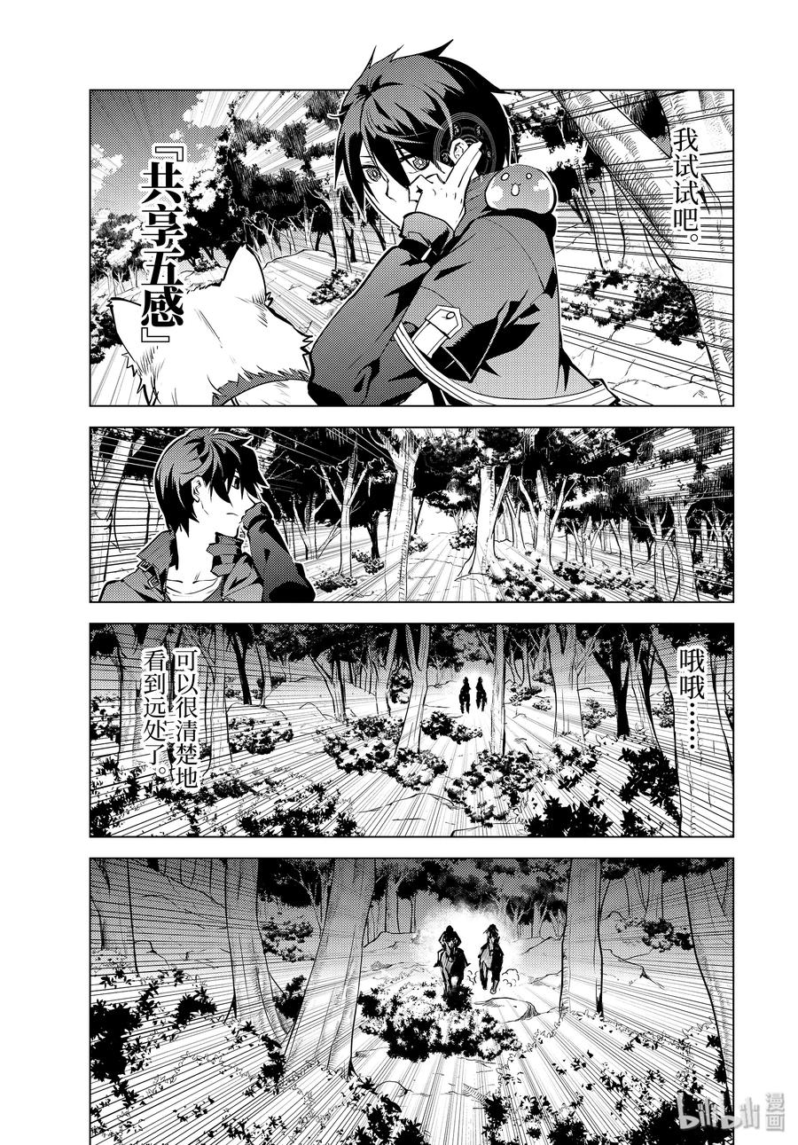 转生贤者的异世界生活～获得第二职业并成为世界最强～ - 15-前篇① 被跟踪了 - 第8张图