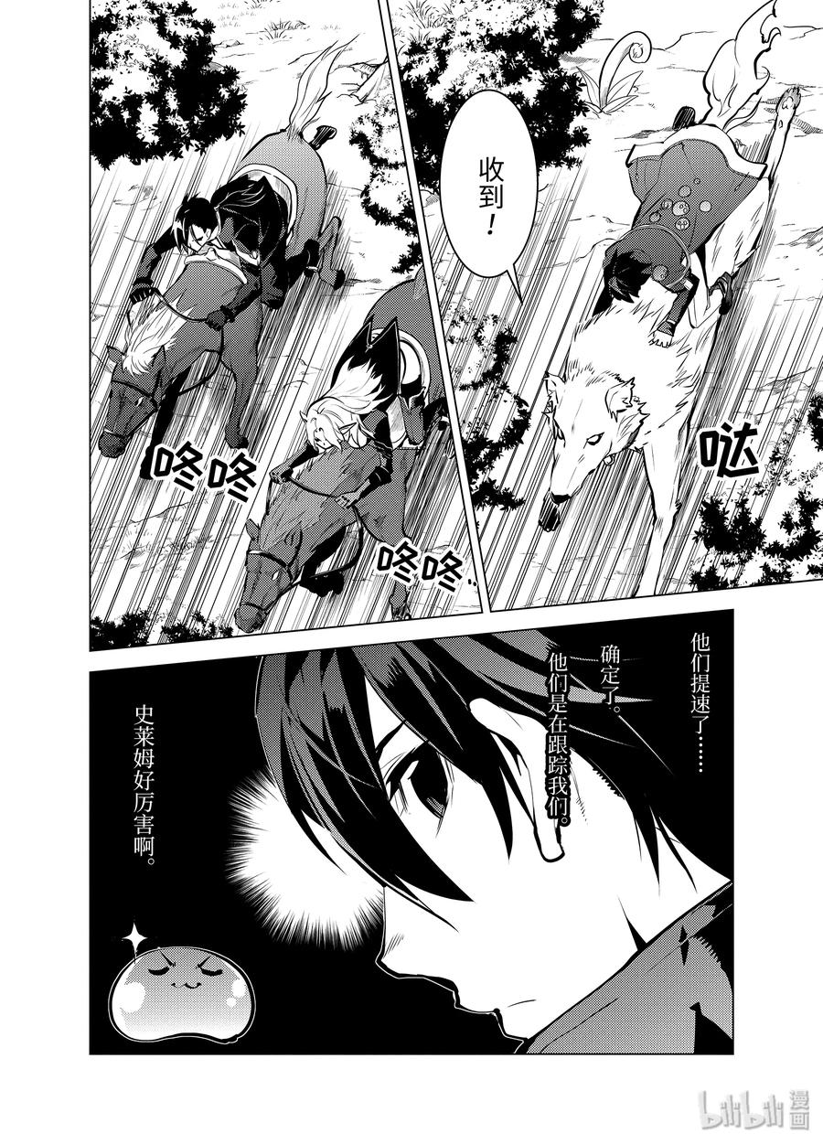 转生贤者的异世界生活～获得第二职业并成为世界最强～ - 15-前篇① 被跟踪了 - 第11张图